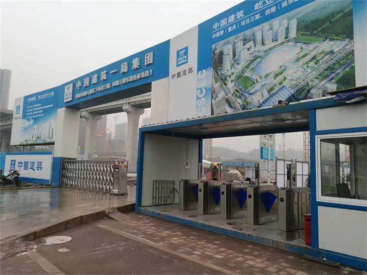 智慧工地1